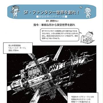 単純な形から架空世界を創れ
