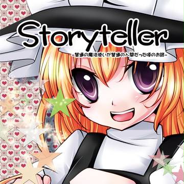 【東方】C84表紙