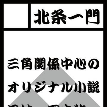 C84 北条一門サークルカット
