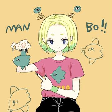 まんぼー！