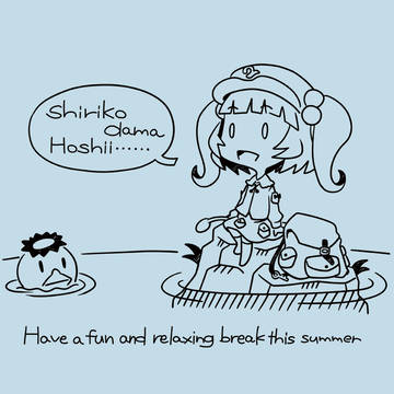 しりこだまがほしいなぁ