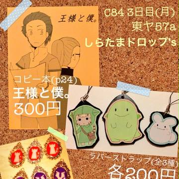 C84 お品書き