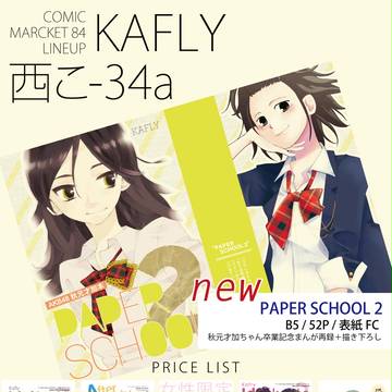 【COMICMARKET84】カフリのおしながき