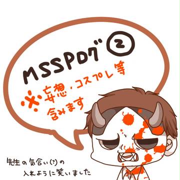 むささぴログ②