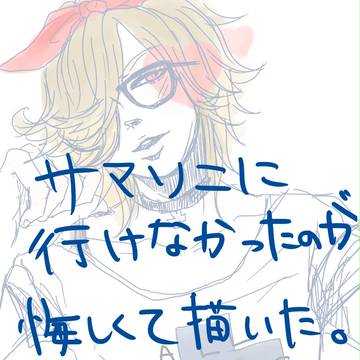 行けなかったまとめ