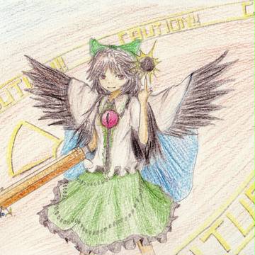 おくう