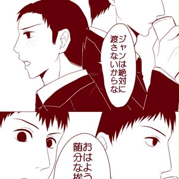 【腐】マルジャン←ベル的な【現パロ】