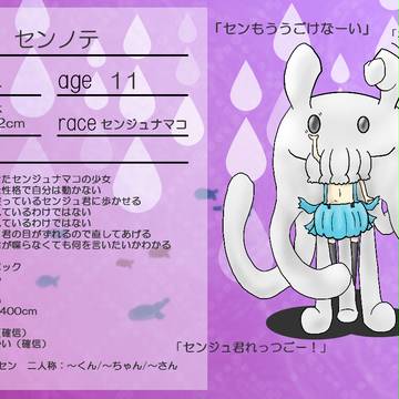 【ぴくうみ】センノテ【キャラシ】8/12コメ返し