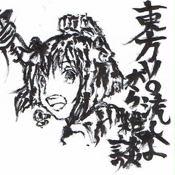 雪風