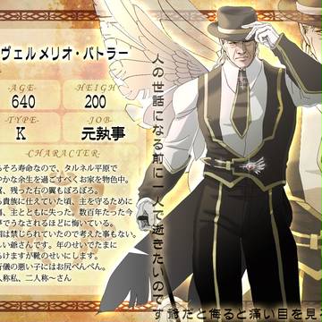 【KMB】ヴェルメリオ・バトラー【子時代】