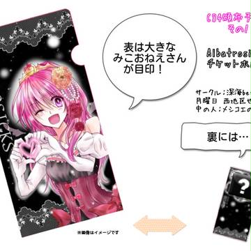 C84 頒布物