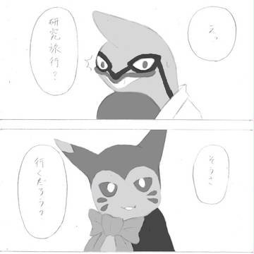 【ポケクロ】研究旅行【カガクラボ】