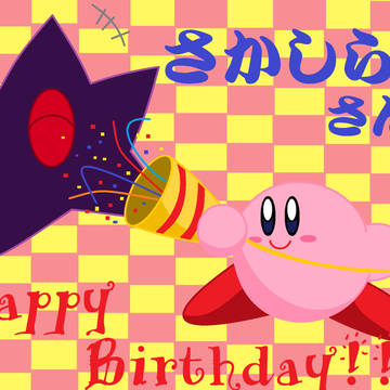 さかしらさん!!お誕生日おめでとうございます!!!