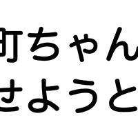 小町ちゃんが痩せようとする本