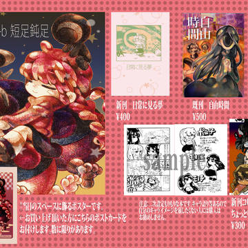 C84 おしながき