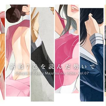 新約7巻を読んだ勢いで