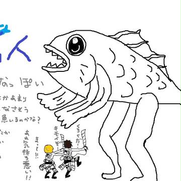 ぎょ人