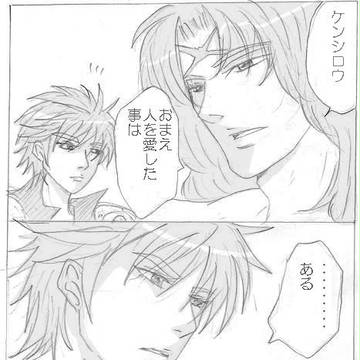 ヒョウ兄さんとケンシロウ