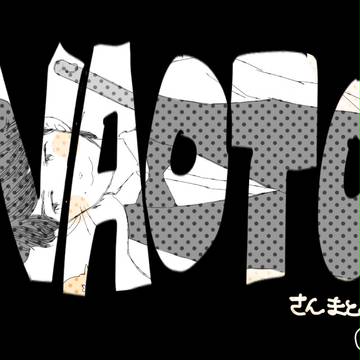 NAOTOさんまとめ２