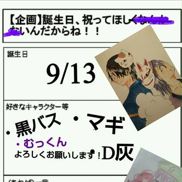 祝って欲しい!