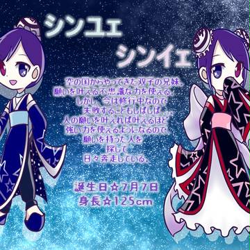 【ぴくぷよ】シンユェ&シンイェ