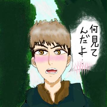 何見てんだよ…///byジャン