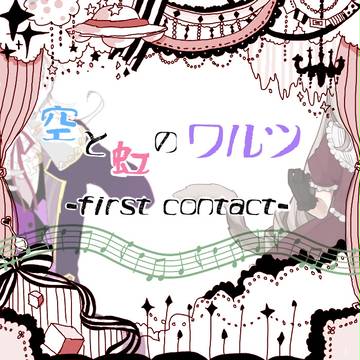 【PFL】-first contact-【交流】