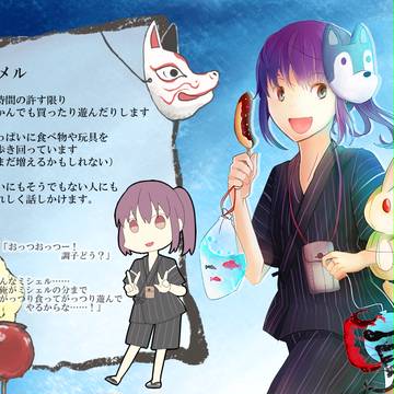 【P人狼】アルメル【夏祭り】