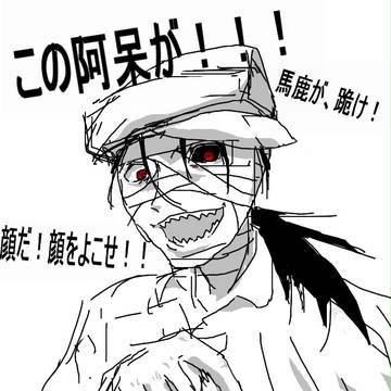 落書き「罵る切裂さん３００円」