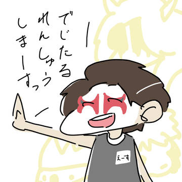 デジタル、はじめました。