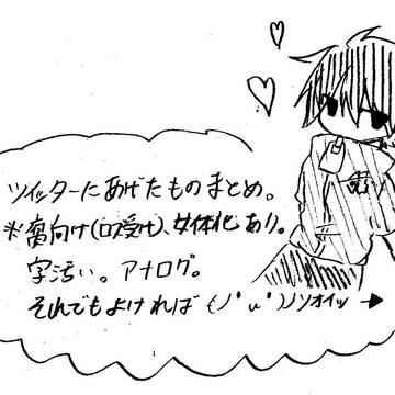 ついぴくまとめ