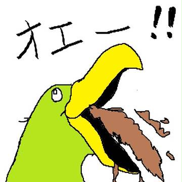 オエー！！