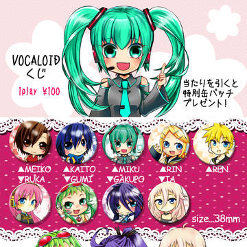 【SCC関西19】ボカロ缶バッチくじ