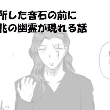 【腐向け】音石と幽霊形兆