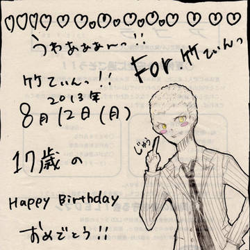 ８月１２日
