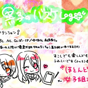 黒バス2