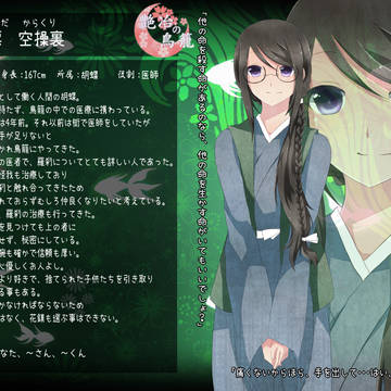 【艶冶】縹 空操裏【胡蝶】