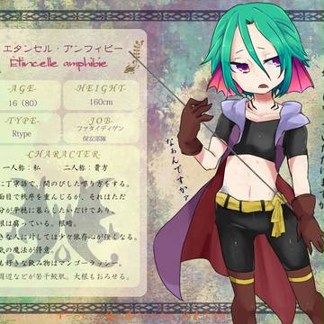 【KMB】エタンセル・アンフィビー【子時代】