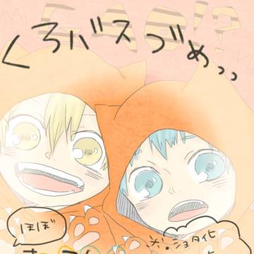 黒バスらくがきづめ