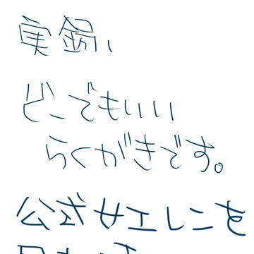 こんなリアクションしかできなかった。
