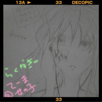 落書きと言う名の落書き