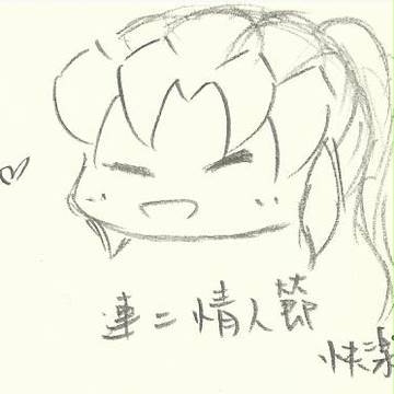 情人節賀圖