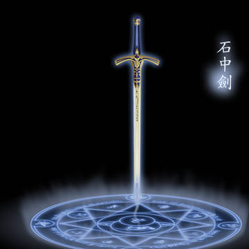 石中剑