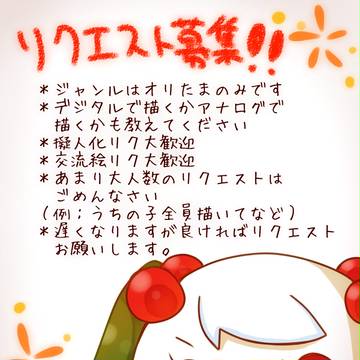 オリたまリク募は締め切ったんだぜ