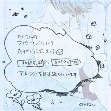 アカウントお引越しのおしらせ