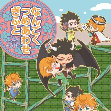 夏インテ新刊サンプル：なんごくつめあわせぎふと