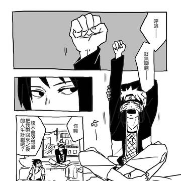 佐助回來之後［中國語注意］