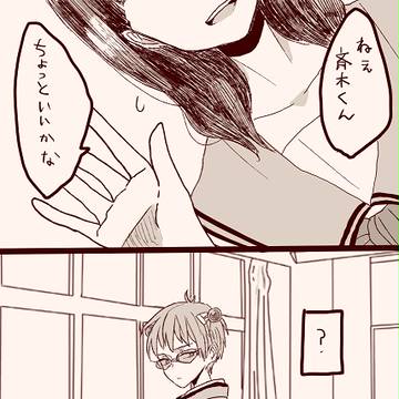 【腐向け】ああ、そういえば【斉海】