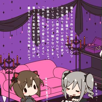 みくにゃんのその日暮らし　７日目