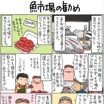 魚市場の勧め